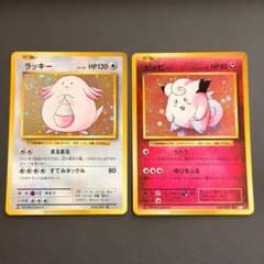 ポケモンカード eシリーズ 3枚セット ピッピ ラッキー なんでもなおし ピッピ ラッキー ポケモンカード2枚セット コンセクトパック 20th