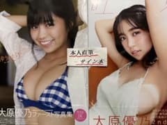 大原優乃写真集2冊セット【本人直筆サイン本】【初版】【帯有】【最終 