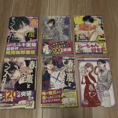 春の嵐とモンスター 1〜5巻 ④巻特典付きのサムネイル