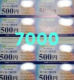 ワタミ株主優待券のサムネイル