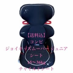 【♡送料込♡】コンビ ジュニアシート ジョイキッズムーバー シンプライト コンビ」×「日本トイザらス」のコラボレーションモデルの第5弾
