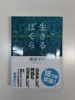 生きるぼくらのサムネイル
