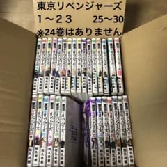 東京卍リベンジャーズ　1〜23巻   25〜30巻のサムネイル