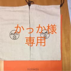 エルメス 巾着のサムネイル