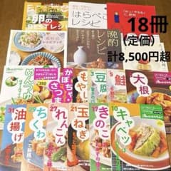 料理本12冊おまとめ】オレンジページ おトク素材でCooking 9冊+3冊