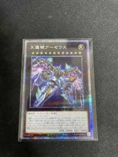 遊戯王　遊戯王 天霆號アーゼウス  プリズマのサムネイル
