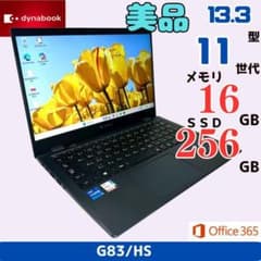 美品 dynabook G83 第11世代i5 16G 256G 042 - メルカリ