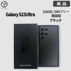 美品] Samsung Galaxy S23 Ultra ブラック 256GB - メルカリ