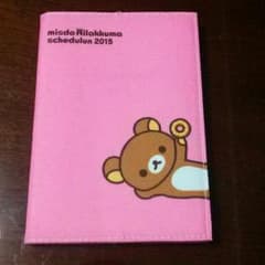 【ぼな様専用】リラックマ スケジュール帳のサムネイル