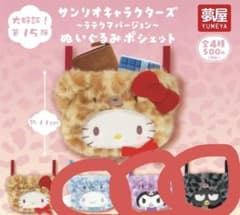 サンリオラテクマ ぬいぐるみポシェット 3点セット　シナモン、クロミ、ばつ丸のサムネイル