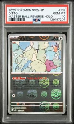メタモン R: マスターボールミラー[SV2a 132/165](強化拡張パックのサムネイル