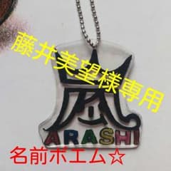 藤井美望様専用☆のサムネイル
