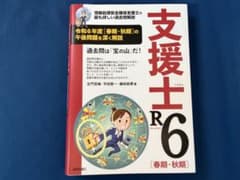 支援士R6［春期・秋期］　情報処理安全確保支援士のサムネイル