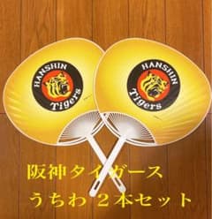 阪神タイガース　うちわ２本セットのサムネイル