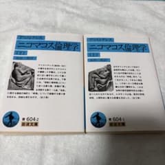 アリストテレス ニコマコス倫理学(上下)のサムネイル