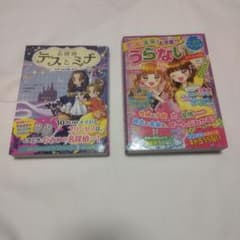 ○名探偵テスとミナ3　&　うらないスペシャル　2冊セットのサムネイル