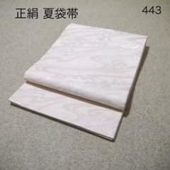 早い者勝ち！着物通の必須アイテム！！中古 正絹 夏袋帯 No.443 - メルカリ