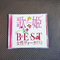 가희 ~ SUPER BEST 여성 보컬리스트 ☆ 인감 스탬프 없음