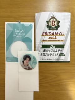 EBiDANくじ　さくらしめじ　高田彪我　缶バッジのサムネイル