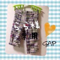 150cmGAP♡パンツのサムネイル