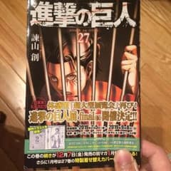 進撃の巨人 27のサムネイル