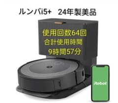 ルンバiRobotルンバi5+Combo合計使用時間10時間未満【24年製】美品