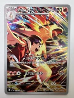 ヒビキのバクフーン AR スカーレット&バイオレット 強化拡張パック 熱風のア…