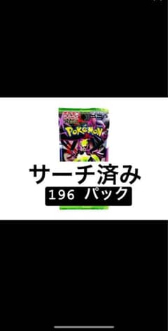 ポケモンカードゲーム サーチ済み 196PACK - メルカリ