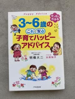 子育てハッピーアドバイスのサムネイル