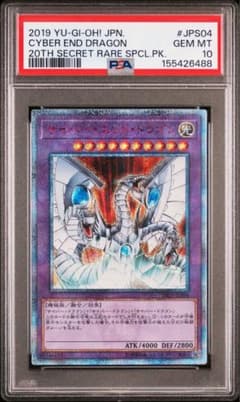 遊戯王 PSA10 サイバーエンドドラゴン 20th - メルカリ