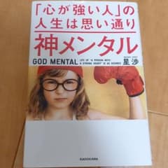 神メンタル「心が強い人」の人生は思い通りのサムネイル