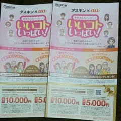 auキャッシュバッククーポンのサムネイル
