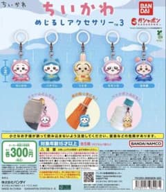 ちいかわ　目印チャーム　コメント後購入お願いします。のサムネイル