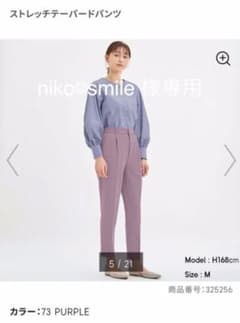 GU ストレッチデーパードパンツ　niko☺︎smile 様専用のサムネイル