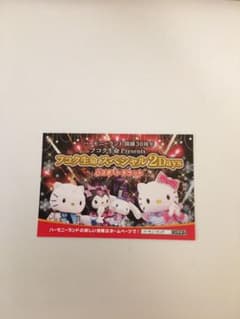 ハーモニーランド　チケット　フコクのサムネイル