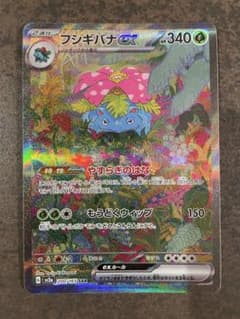 ローダー付！】 フシギバナex sar 151 ポケモンカード151 - メルカリ