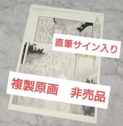 ネネと異国の魔法使い　直筆サイン入り　複製原画　非売品　新品 ネネと異国の魔法使い 直筆サイン入り 複製原画 非売品 新品 - メルカリ