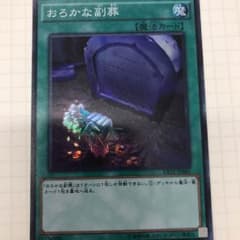 おろかな副葬のサムネイル