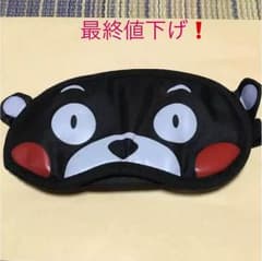 くまモン アイマスク 最終値下げ❗️ - メルカリ