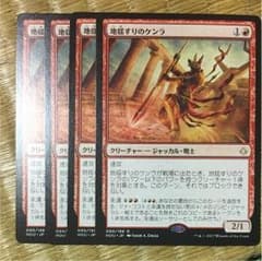 地揺すりのケンラ 4枚 mtgのサムネイル