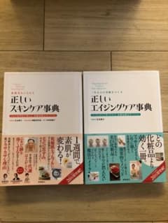 一生ものの美肌をつくる正しいエイジングケア事典 : 「しくみ」から丁寧にわかる…のサムネイル