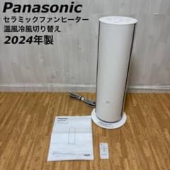 美品】 パナソニック 温風冷風 セラミックファンヒーター DS-FWX1201