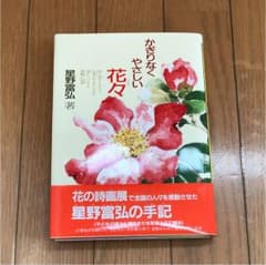 かぎりなくやさしい花々のサムネイル