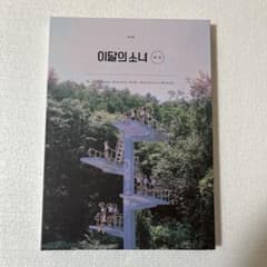 LOONA 今月の少女 ARTMS loossemble chuu yvesのサムネイル