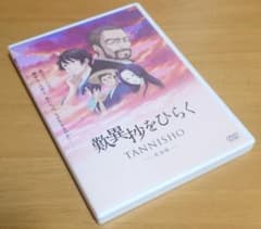 アニメ映画『歎異抄をひらく』完全版　DVD　中古品　レンタル版 アニメ映画『歎異抄をひらく』完全版 DVD 中古品 レンタル版 - メルカリ