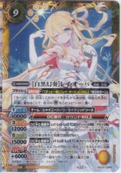 [白黒幻奏]レイ・オーバ　CP　シークレット　BSC51　バトスピ　ちゅうてつ m46741566349_1.jpg?1770423687