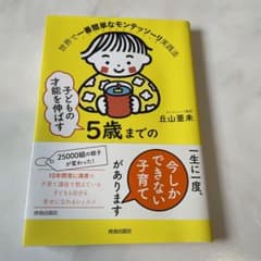 子どもの才能を伸ばす5歳までの魔法の「おしごと」のサムネイル