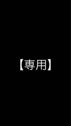 【専用】グッズいろいろのサムネイル