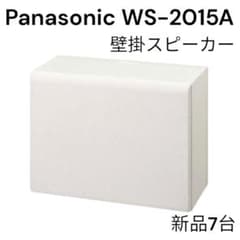 Panasonic 壁掛けスピーカー 新品未使用7台セット - メルカリ
