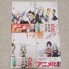 となりの吸血鬼さん1-7のサムネイル